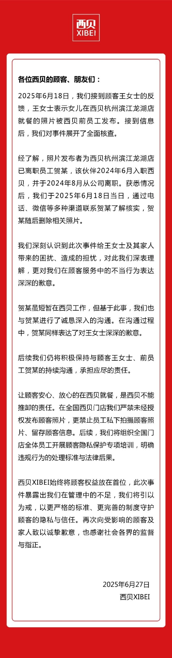 鑫优配 西贝道歉：将开展顾客隐私保护专项培训